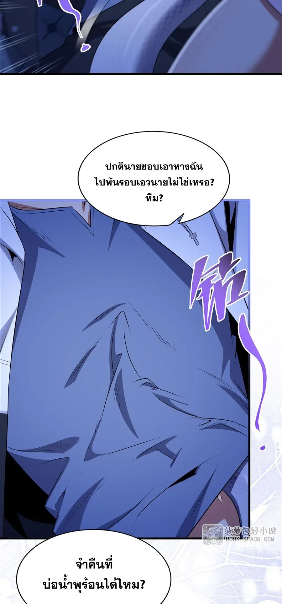 Shut Up, Evil Dragon, I Don’t Want to Raise a Child With You Anymore หุบปากซะยัยมังกรชั่วร้ายข้าไม่อยากมีลูกกับเจ้าอีกแล้ว ตอนที่ 78 หน้า 14