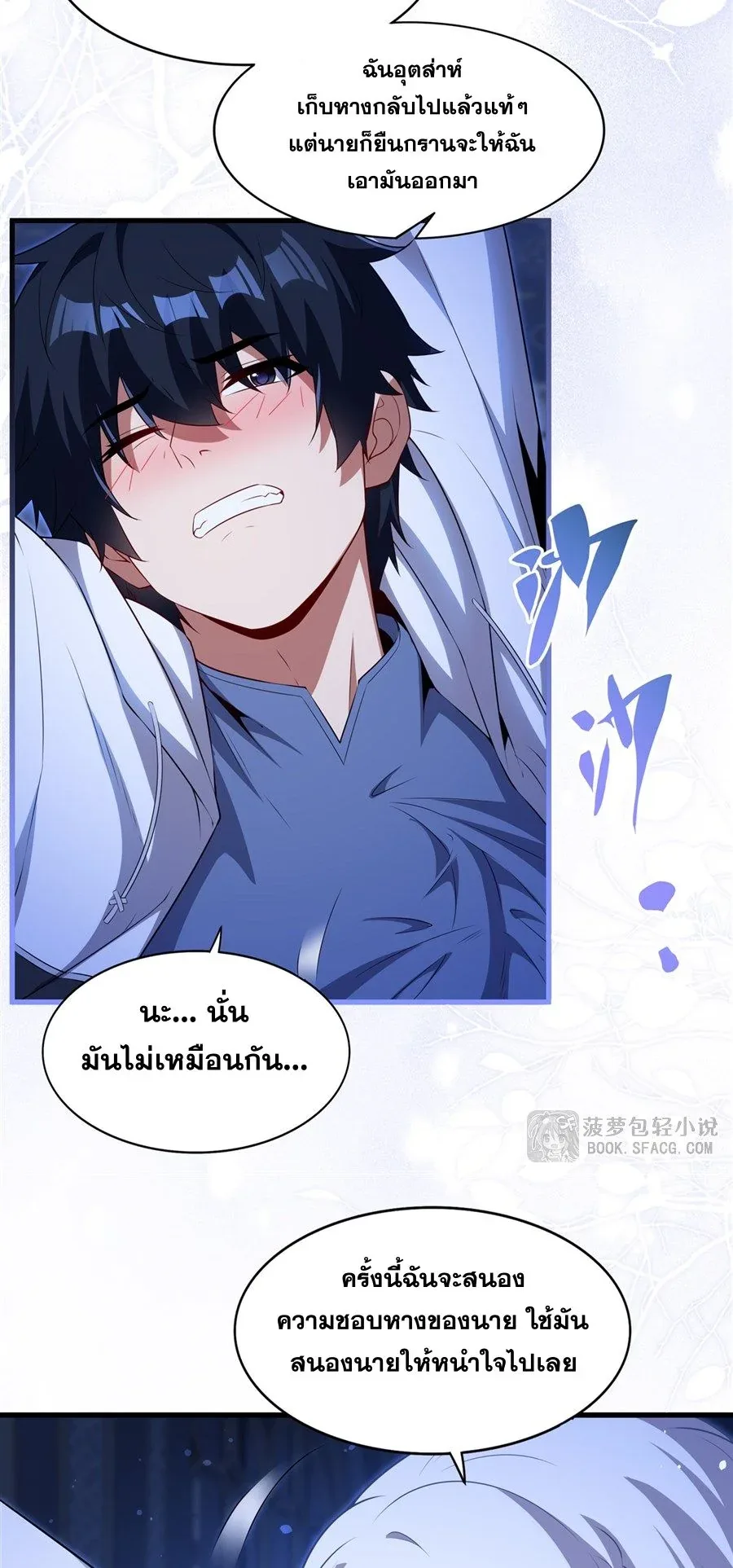 Shut Up, Evil Dragon, I Don’t Want to Raise a Child With You Anymore หุบปากซะยัยมังกรชั่วร้ายข้าไม่อยากมีลูกกับเจ้าอีกแล้ว ตอนที่ 78 หน้า 15