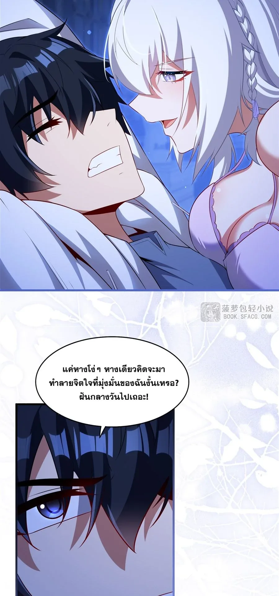 Shut Up, Evil Dragon, I Don’t Want to Raise a Child With You Anymore หุบปากซะยัยมังกรชั่วร้ายข้าไม่อยากมีลูกกับเจ้าอีกแล้ว ตอนที่ 78 หน้า 16