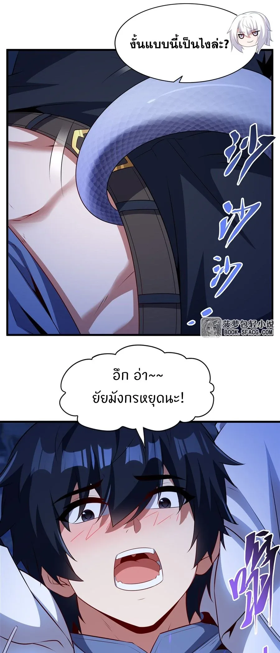Shut Up, Evil Dragon, I Don’t Want to Raise a Child With You Anymore หุบปากซะยัยมังกรชั่วร้ายข้าไม่อยากมีลูกกับเจ้าอีกแล้ว ตอนที่ 78 หน้า 18