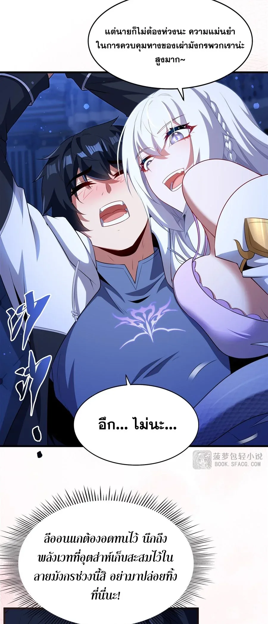 Shut Up, Evil Dragon, I Don’t Want to Raise a Child With You Anymore หุบปากซะยัยมังกรชั่วร้ายข้าไม่อยากมีลูกกับเจ้าอีกแล้ว ตอนที่ 78 หน้า 20