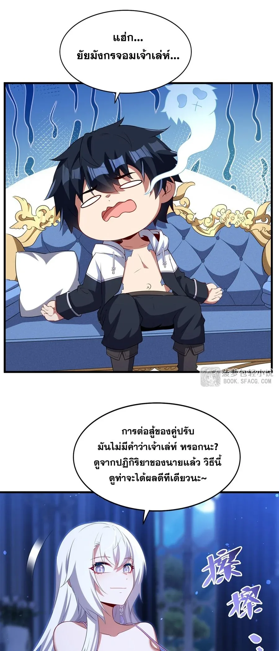 Shut Up, Evil Dragon, I Don’t Want to Raise a Child With You Anymore หุบปากซะยัยมังกรชั่วร้ายข้าไม่อยากมีลูกกับเจ้าอีกแล้ว ตอนที่ 78 หน้า 24