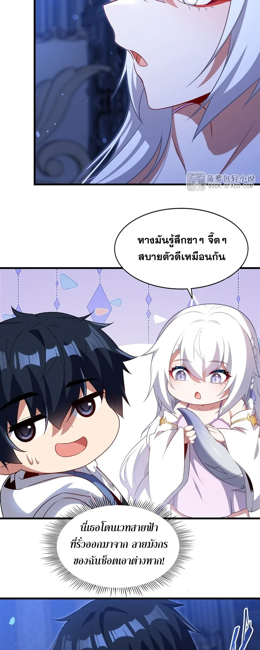 Shut Up, Evil Dragon, I Don’t Want to Raise a Child With You Anymore หุบปากซะยัยมังกรชั่วร้ายข้าไม่อยากมีลูกกับเจ้าอีกแล้ว ตอนที่ 78 หน้า 27