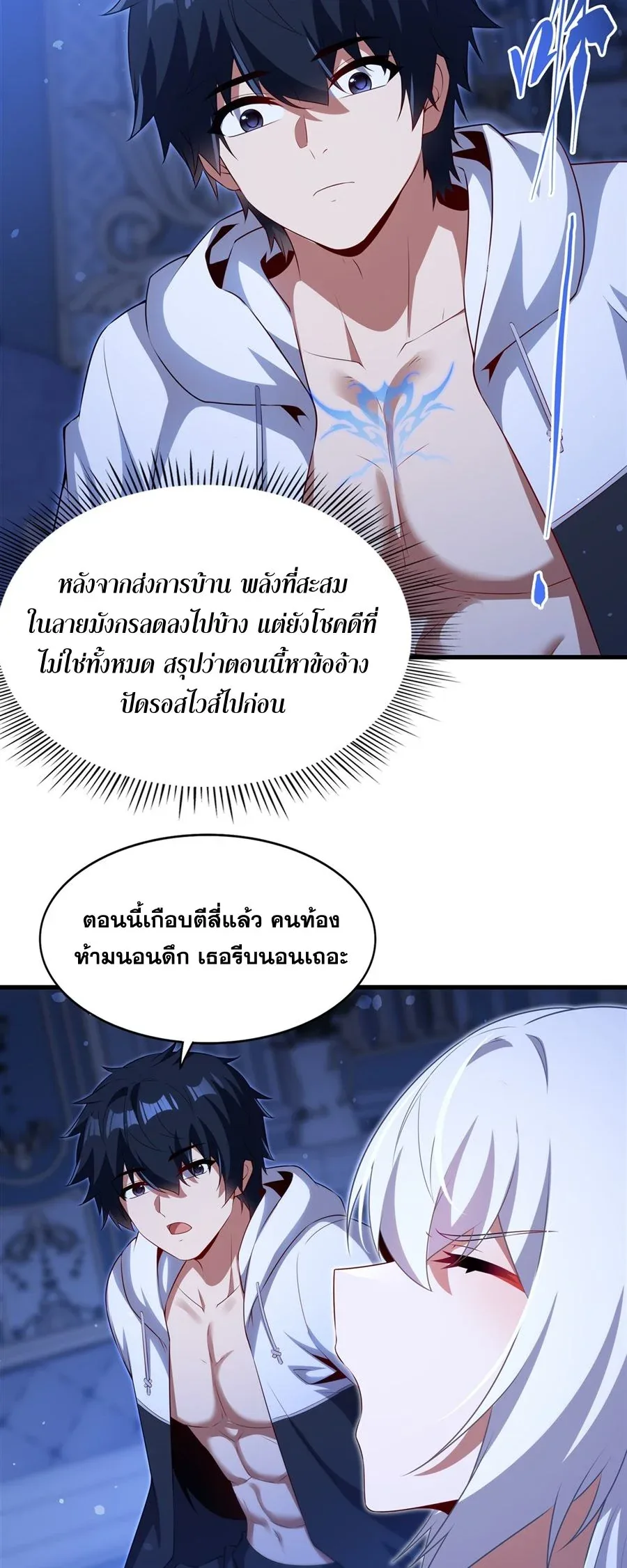 Shut Up, Evil Dragon, I Don’t Want to Raise a Child With You Anymore หุบปากซะยัยมังกรชั่วร้ายข้าไม่อยากมีลูกกับเจ้าอีกแล้ว ตอนที่ 78 หน้า 28