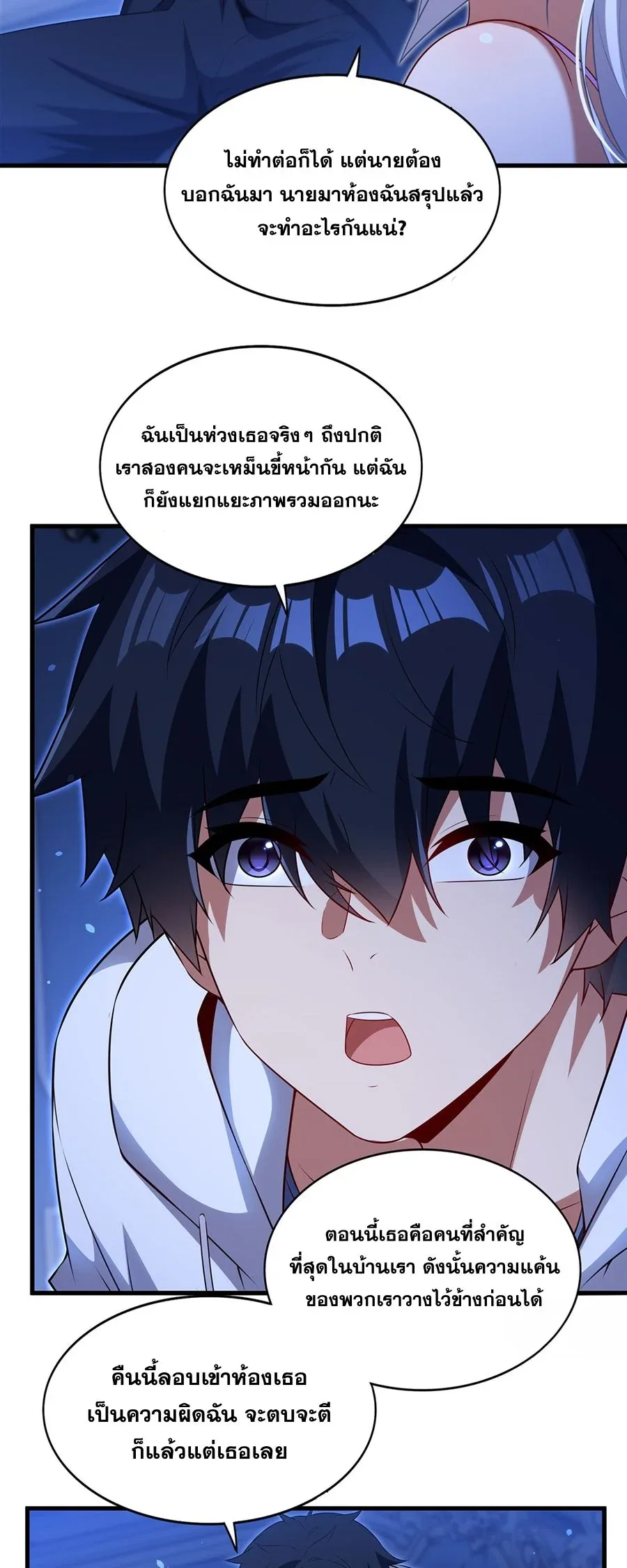 Shut Up, Evil Dragon, I Don’t Want to Raise a Child With You Anymore หุบปากซะยัยมังกรชั่วร้ายข้าไม่อยากมีลูกกับเจ้าอีกแล้ว ตอนที่ 78 หน้า 29