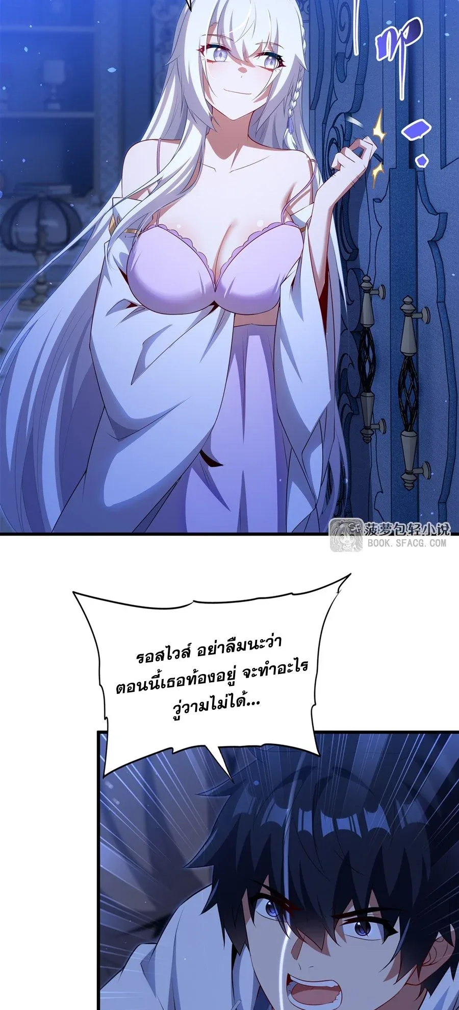 Shut Up, Evil Dragon, I Don’t Want to Raise a Child With You Anymore หุบปากซะยัยมังกรชั่วร้ายข้าไม่อยากมีลูกกับเจ้าอีกแล้ว ตอนที่ 78 หน้า 3