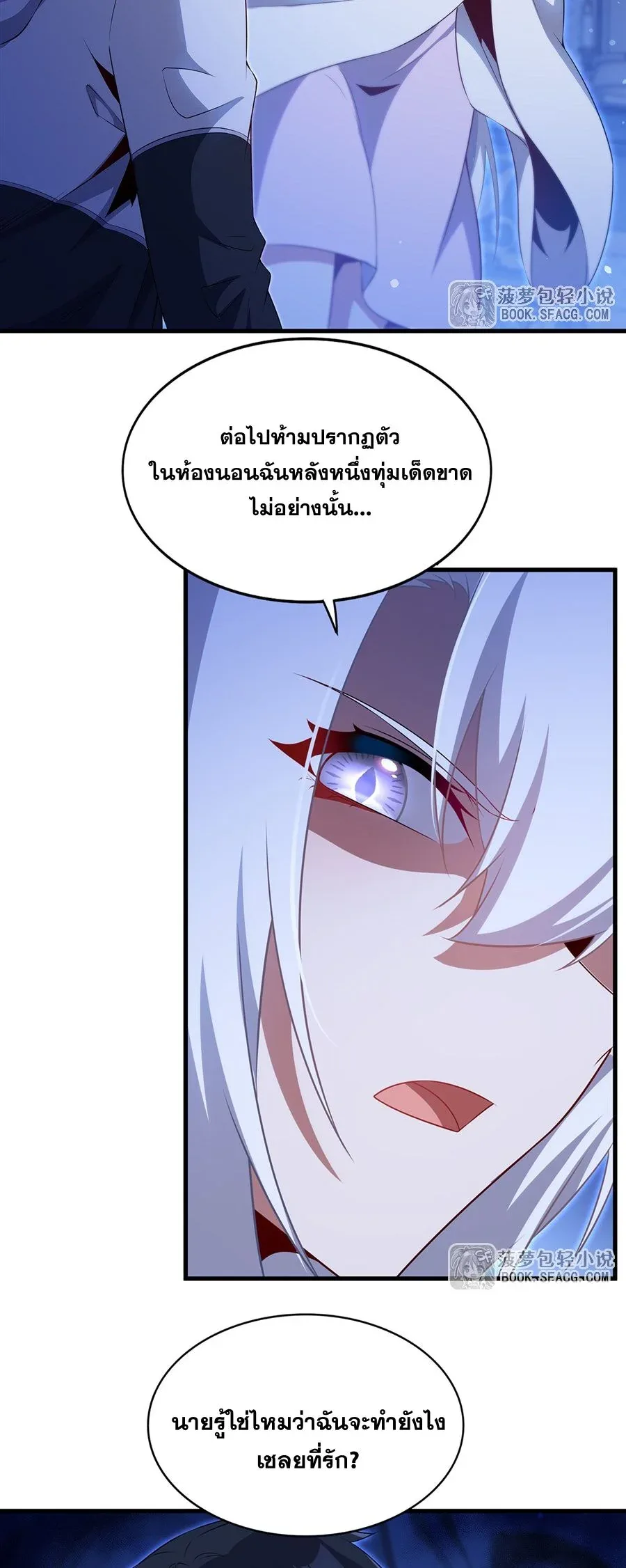 Shut Up, Evil Dragon, I Don’t Want to Raise a Child With You Anymore หุบปากซะยัยมังกรชั่วร้ายข้าไม่อยากมีลูกกับเจ้าอีกแล้ว ตอนที่ 78 หน้า 31