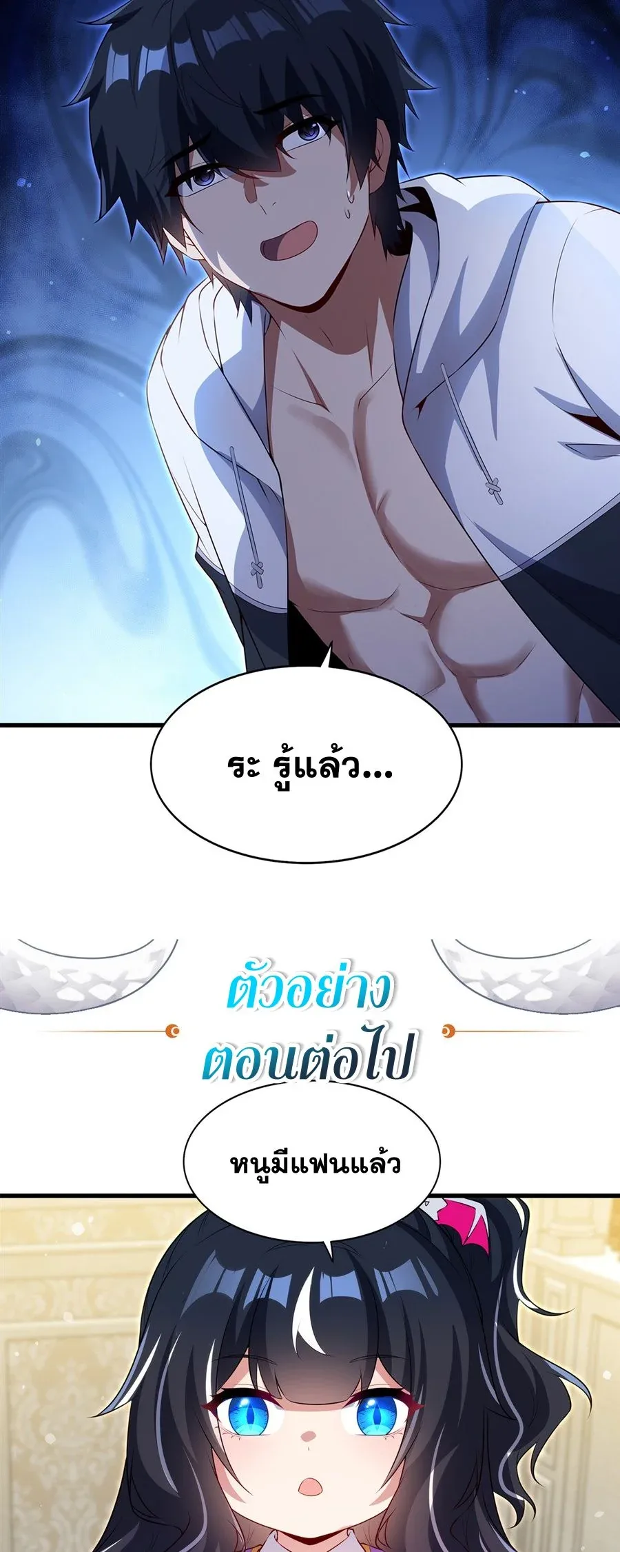 Shut Up, Evil Dragon, I Don’t Want to Raise a Child With You Anymore หุบปากซะยัยมังกรชั่วร้ายข้าไม่อยากมีลูกกับเจ้าอีกแล้ว ตอนที่ 78 หน้า 32