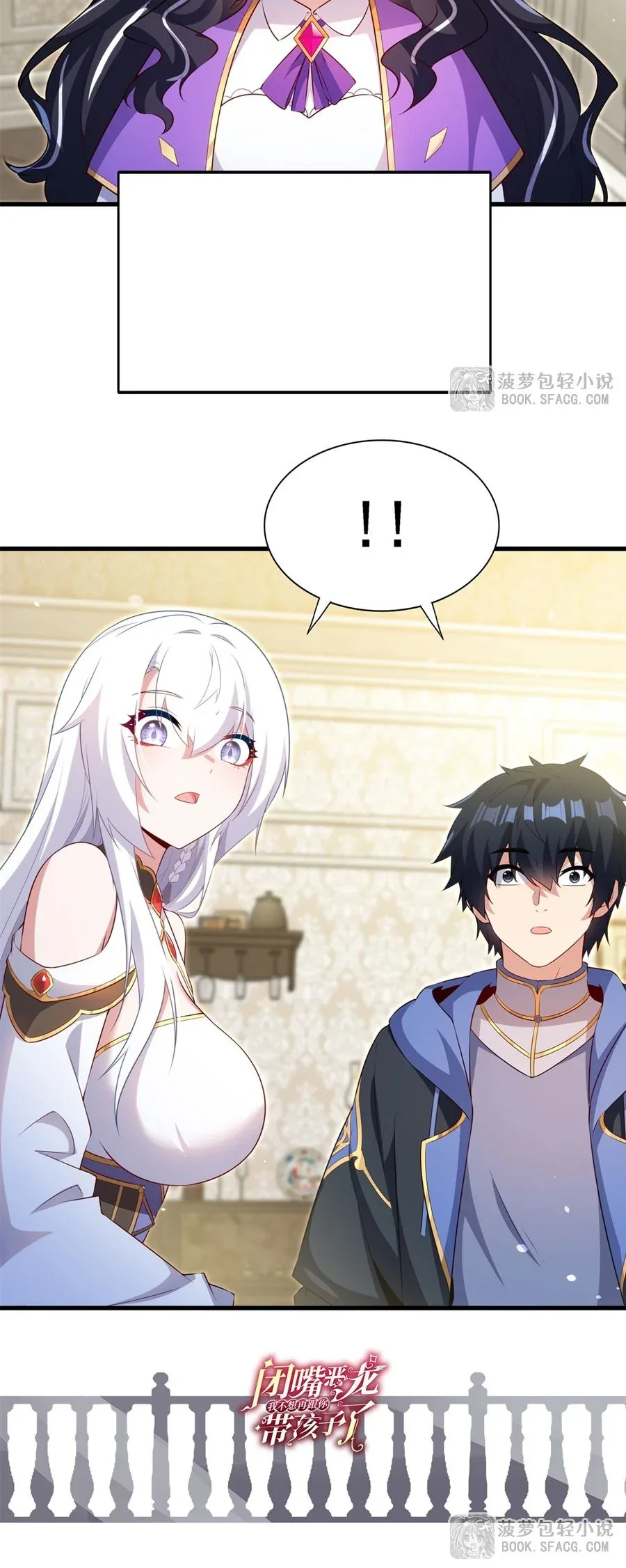 Shut Up, Evil Dragon, I Don’t Want to Raise a Child With You Anymore หุบปากซะยัยมังกรชั่วร้ายข้าไม่อยากมีลูกกับเจ้าอีกแล้ว ตอนที่ 78 หน้า 33