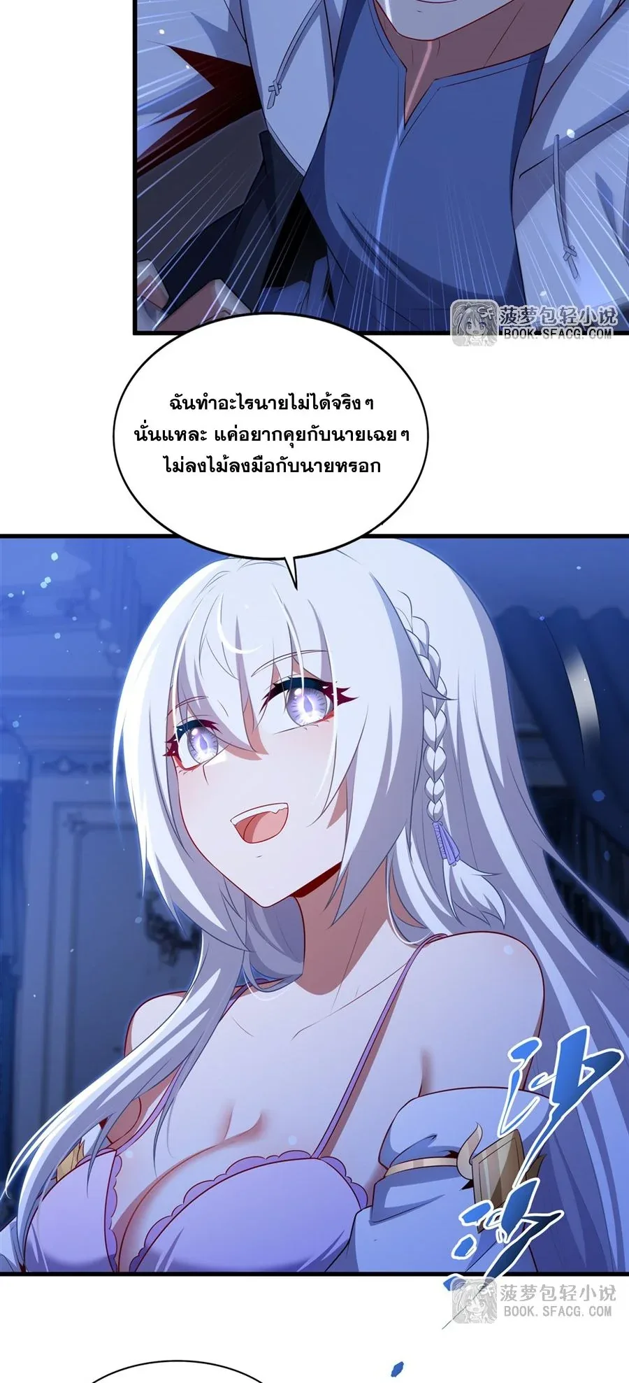 Shut Up, Evil Dragon, I Don’t Want to Raise a Child With You Anymore หุบปากซะยัยมังกรชั่วร้ายข้าไม่อยากมีลูกกับเจ้าอีกแล้ว ตอนที่ 78 หน้า 4