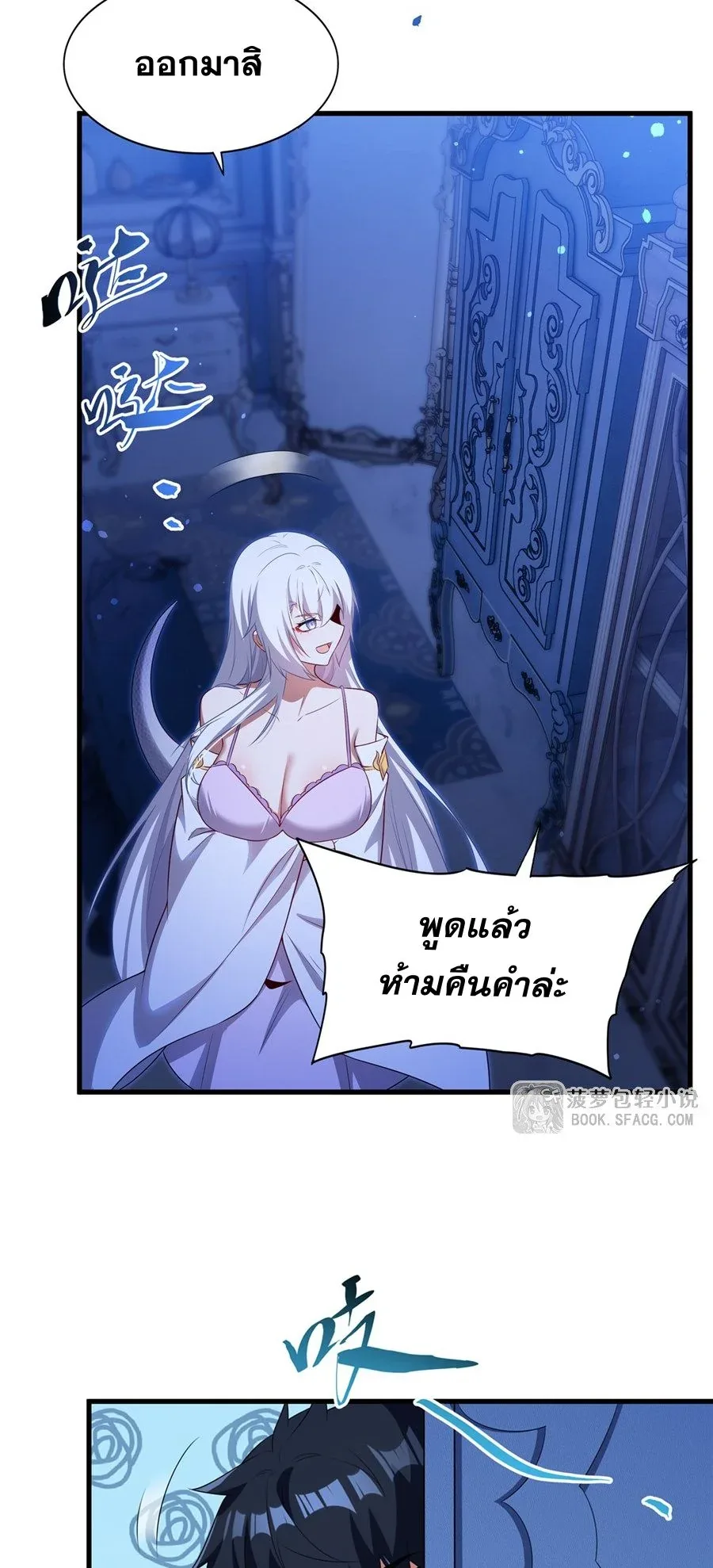 Shut Up, Evil Dragon, I Don’t Want to Raise a Child With You Anymore หุบปากซะยัยมังกรชั่วร้ายข้าไม่อยากมีลูกกับเจ้าอีกแล้ว ตอนที่ 78 หน้า 5