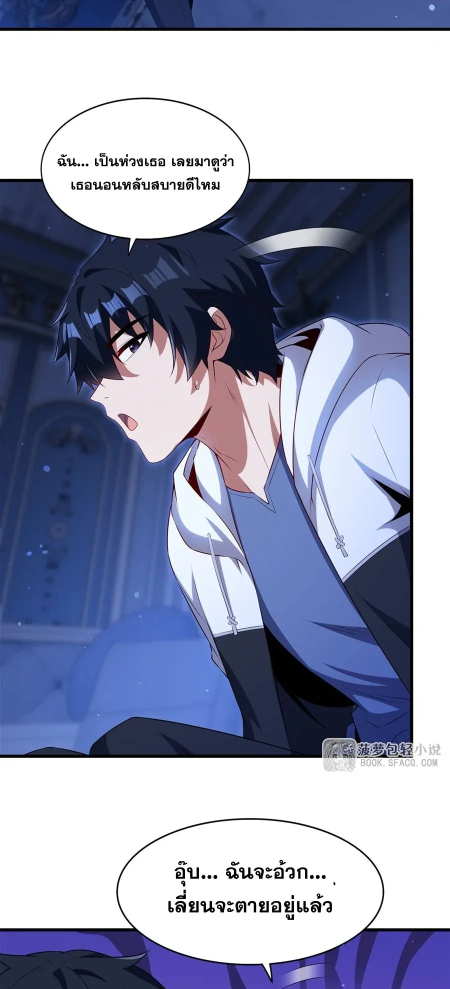 Shut Up, Evil Dragon, I Don’t Want to Raise a Child With You Anymore หุบปากซะยัยมังกรชั่วร้ายข้าไม่อยากมีลูกกับเจ้าอีกแล้ว ตอนที่ 78 หน้า 7
