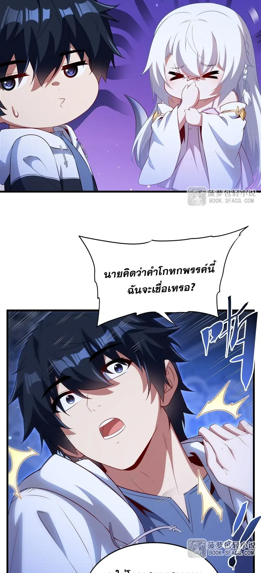 Shut Up, Evil Dragon, I Don’t Want to Raise a Child With You Anymore หุบปากซะยัยมังกรชั่วร้ายข้าไม่อยากมีลูกกับเจ้าอีกแล้ว ตอนที่ 78 หน้า 8
