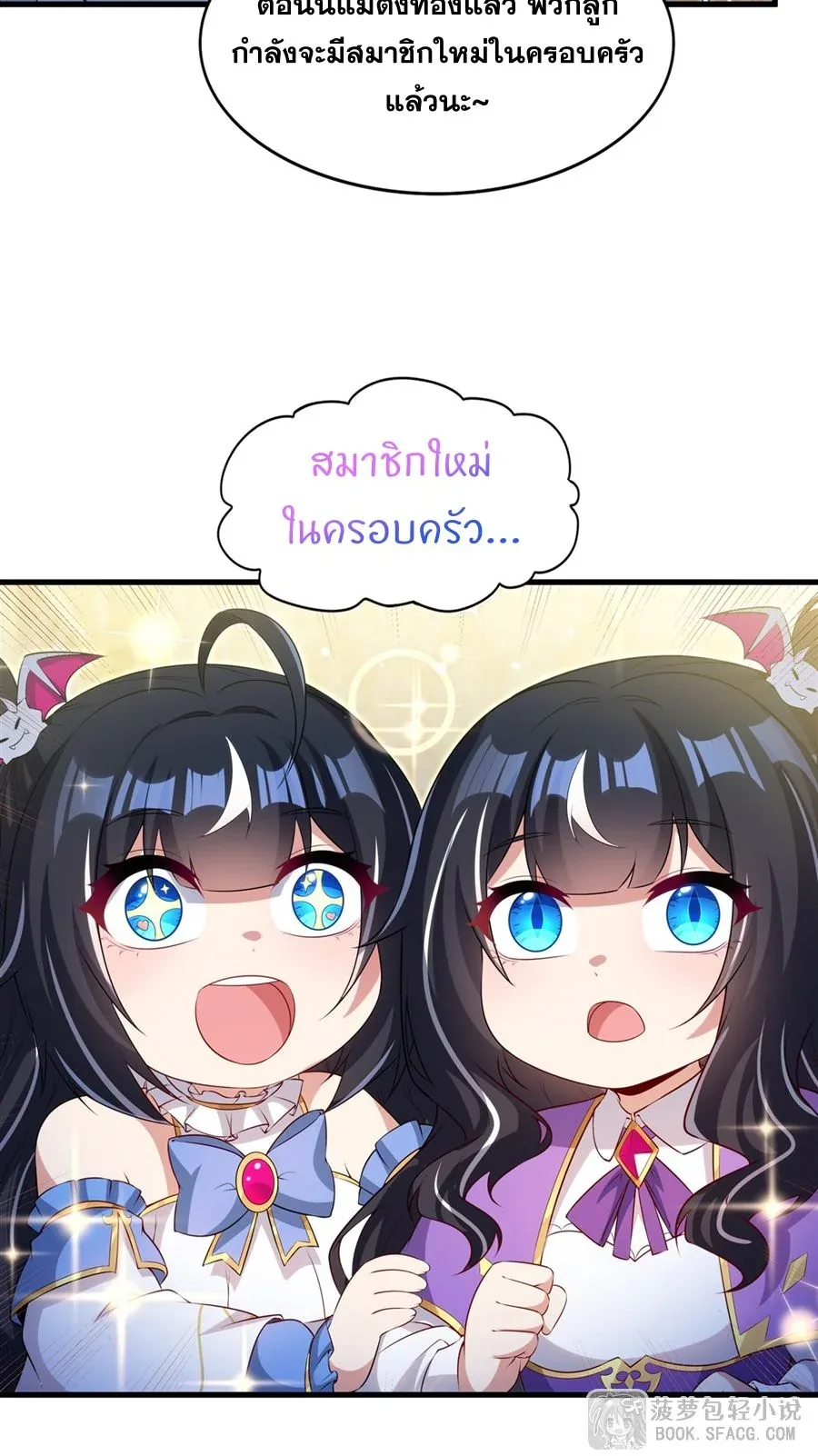 Shut Up, Evil Dragon, I Don’t Want to Raise a Child With You Anymore หุบปากซะยัยมังกรชั่วร้ายข้าไม่อยากมีลูกกับเจ้าอีกแล้ว ตอนที่ 79 หน้า 11