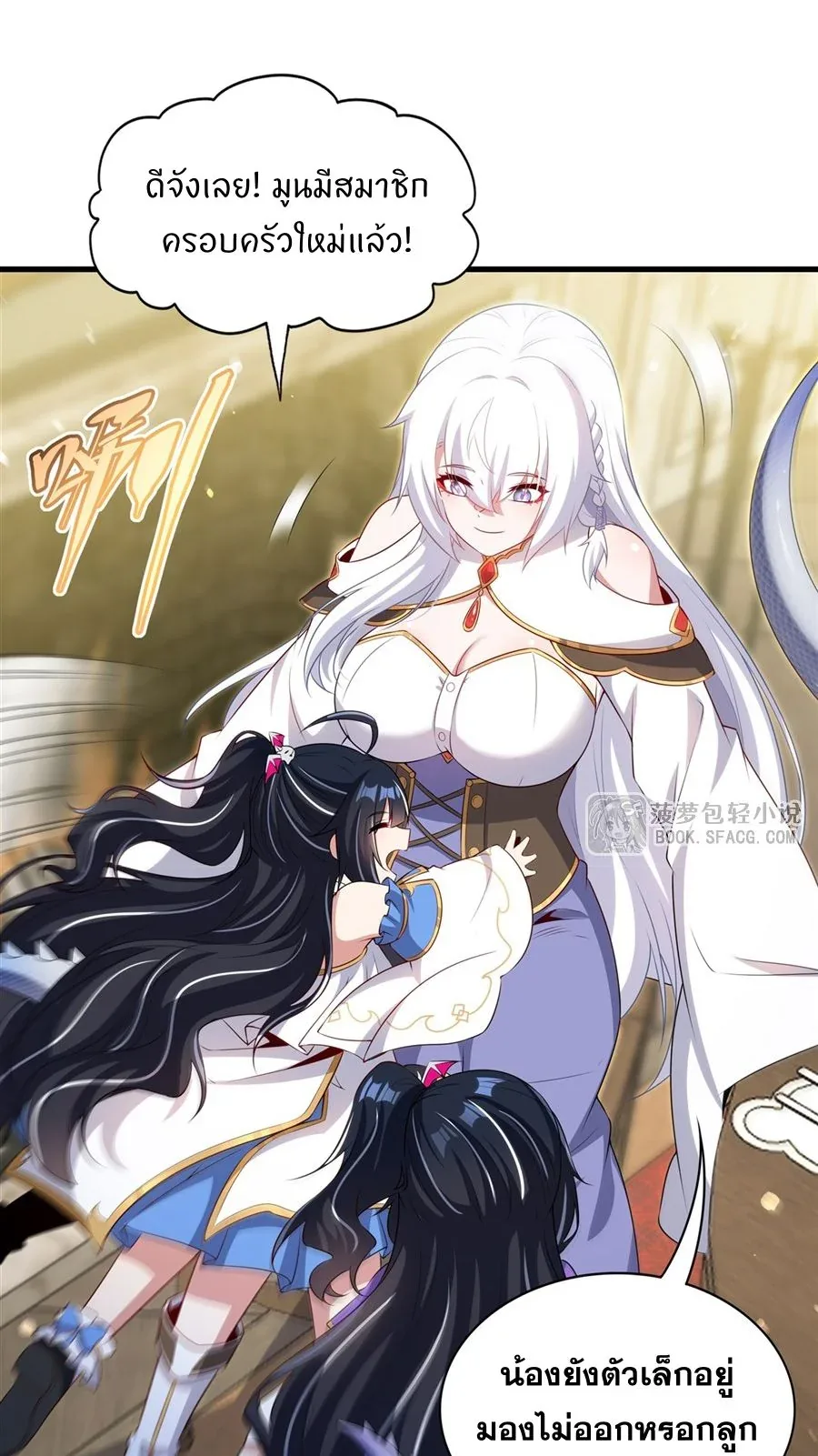 Shut Up, Evil Dragon, I Don’t Want to Raise a Child With You Anymore หุบปากซะยัยมังกรชั่วร้ายข้าไม่อยากมีลูกกับเจ้าอีกแล้ว ตอนที่ 79 หน้า 12