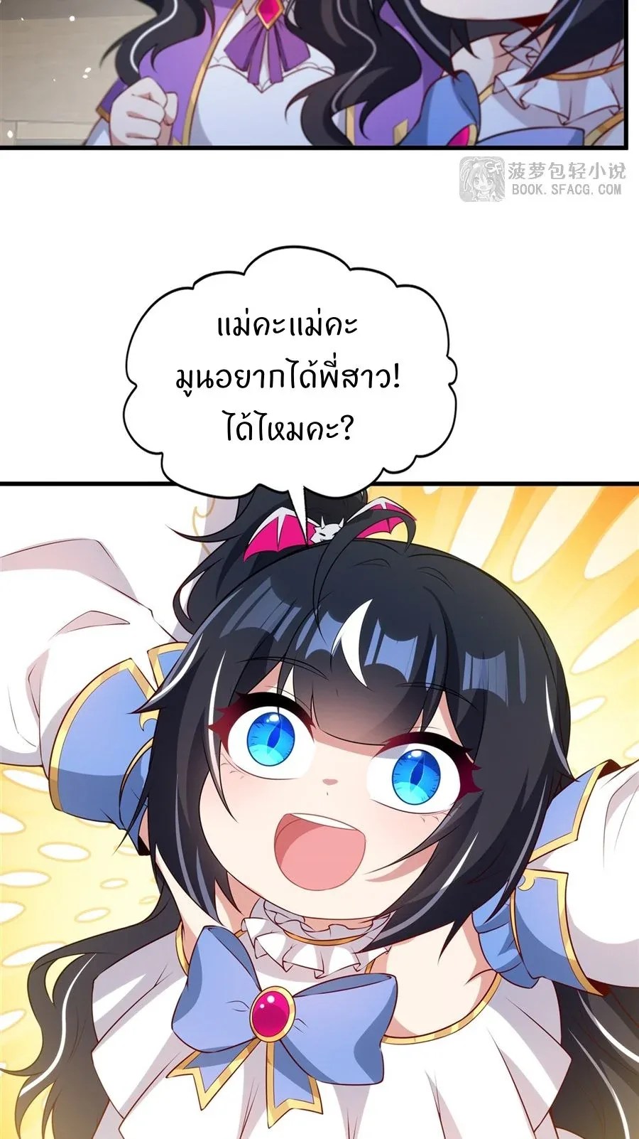 Shut Up, Evil Dragon, I Don’t Want to Raise a Child With You Anymore หุบปากซะยัยมังกรชั่วร้ายข้าไม่อยากมีลูกกับเจ้าอีกแล้ว ตอนที่ 79 หน้า 14