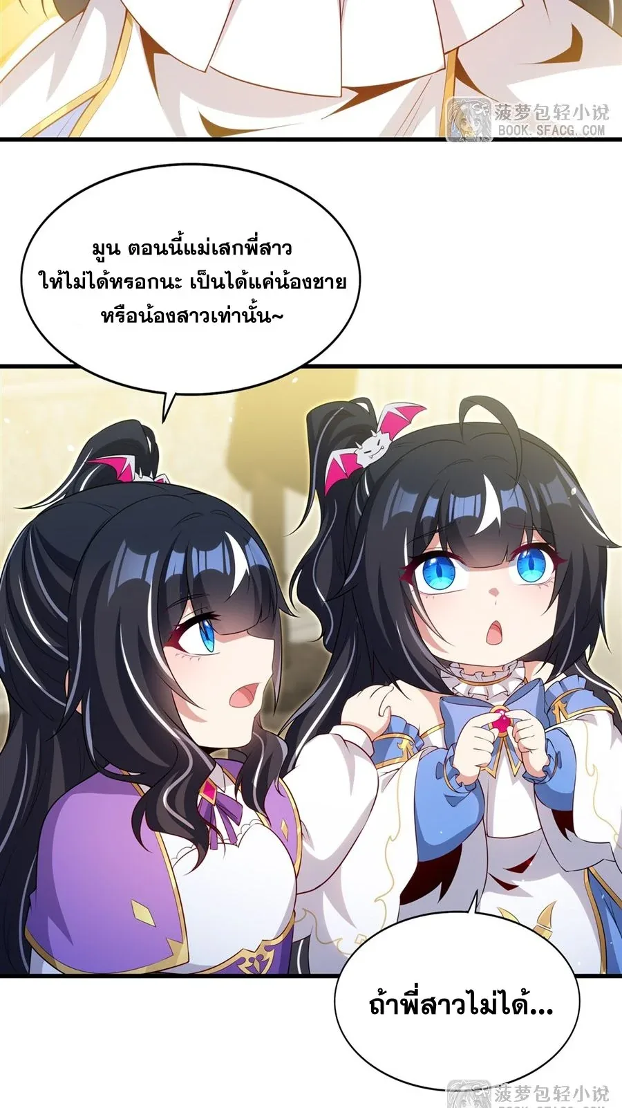 Shut Up, Evil Dragon, I Don’t Want to Raise a Child With You Anymore หุบปากซะยัยมังกรชั่วร้ายข้าไม่อยากมีลูกกับเจ้าอีกแล้ว ตอนที่ 79 หน้า 15