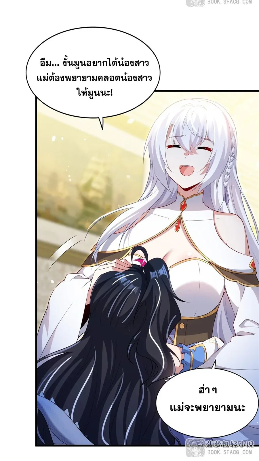 Shut Up, Evil Dragon, I Don’t Want to Raise a Child With You Anymore หุบปากซะยัยมังกรชั่วร้ายข้าไม่อยากมีลูกกับเจ้าอีกแล้ว ตอนที่ 79 หน้า 16