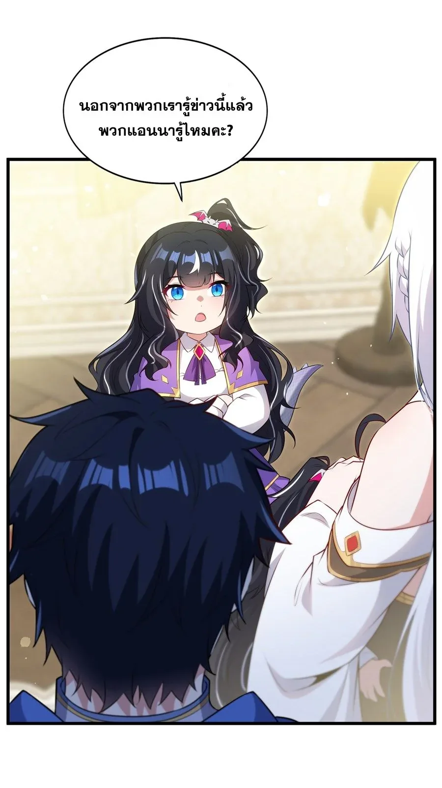 Shut Up, Evil Dragon, I Don’t Want to Raise a Child With You Anymore หุบปากซะยัยมังกรชั่วร้ายข้าไม่อยากมีลูกกับเจ้าอีกแล้ว ตอนที่ 79 หน้า 17