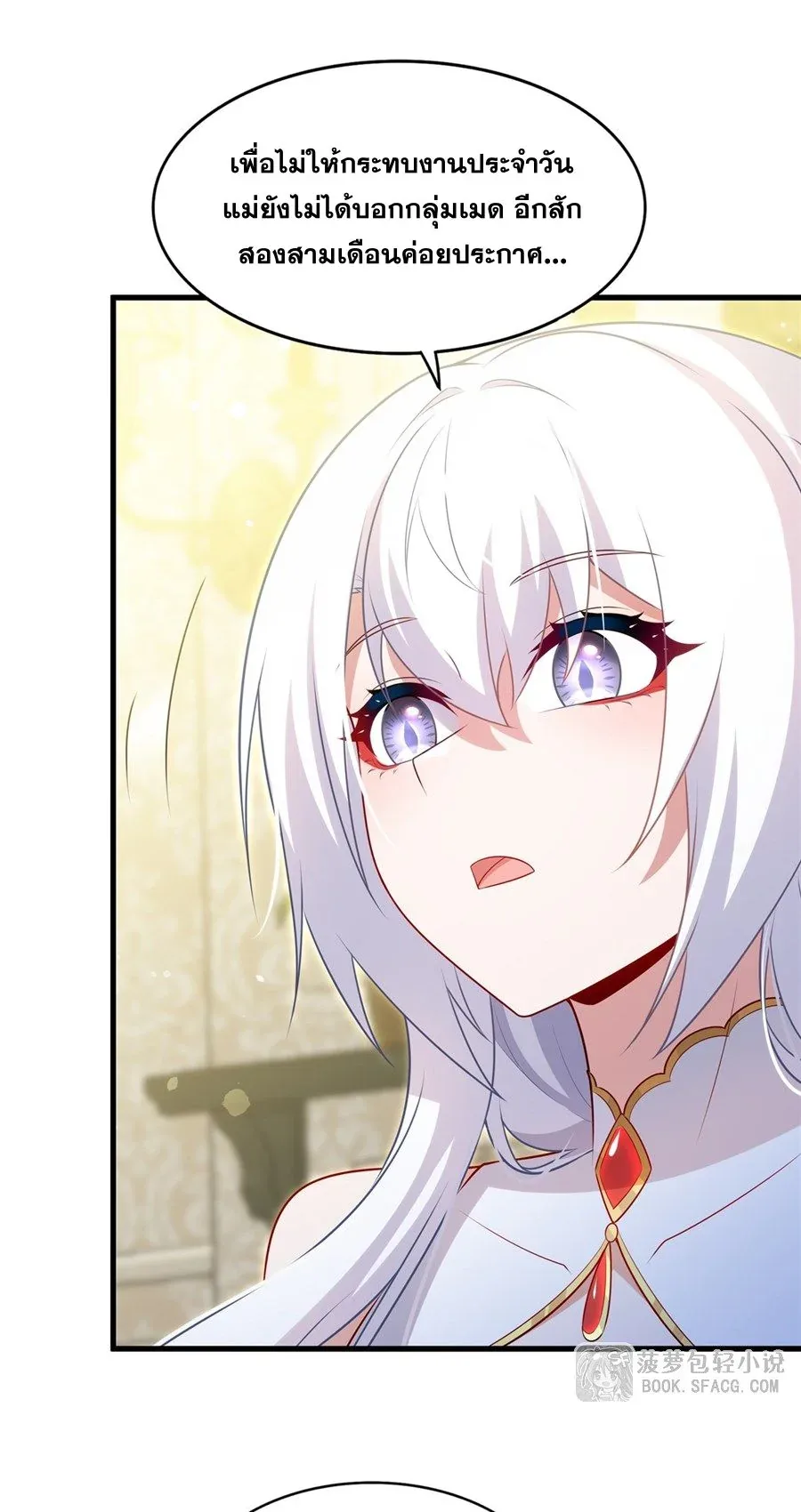 Shut Up, Evil Dragon, I Don’t Want to Raise a Child With You Anymore หุบปากซะยัยมังกรชั่วร้ายข้าไม่อยากมีลูกกับเจ้าอีกแล้ว ตอนที่ 79 หน้า 18