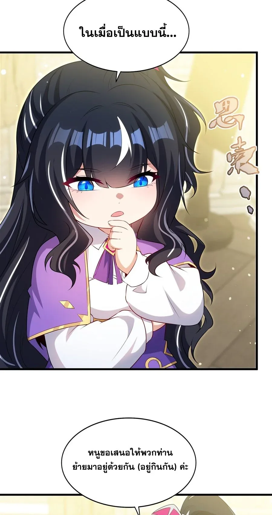 Shut Up, Evil Dragon, I Don’t Want to Raise a Child With You Anymore หุบปากซะยัยมังกรชั่วร้ายข้าไม่อยากมีลูกกับเจ้าอีกแล้ว ตอนที่ 79 หน้า 19