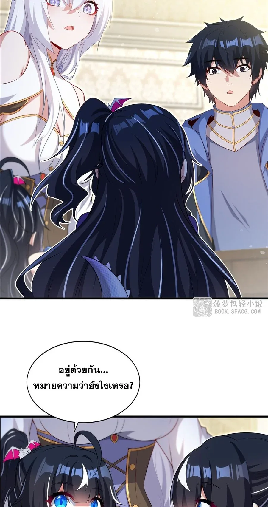 Shut Up, Evil Dragon, I Don’t Want to Raise a Child With You Anymore หุบปากซะยัยมังกรชั่วร้ายข้าไม่อยากมีลูกกับเจ้าอีกแล้ว ตอนที่ 79 หน้า 21