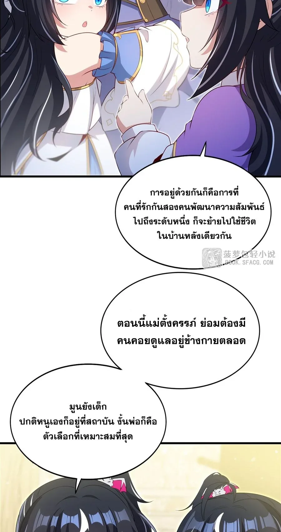 Shut Up, Evil Dragon, I Don’t Want to Raise a Child With You Anymore หุบปากซะยัยมังกรชั่วร้ายข้าไม่อยากมีลูกกับเจ้าอีกแล้ว ตอนที่ 79 หน้า 22