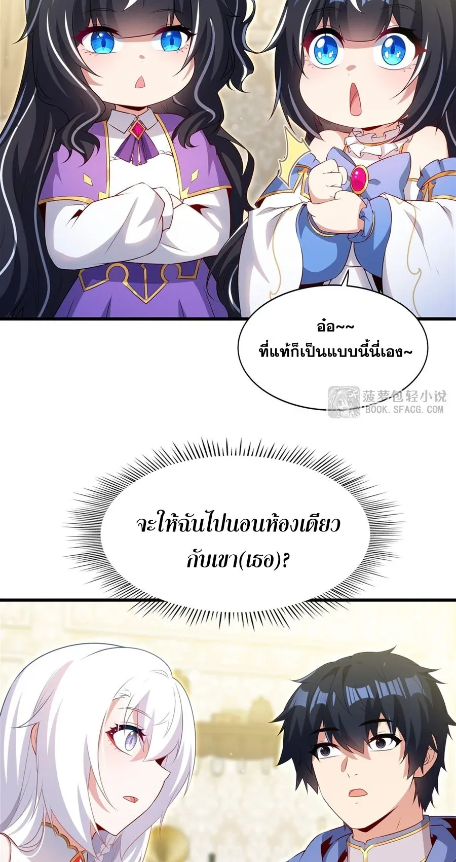 Shut Up, Evil Dragon, I Don’t Want to Raise a Child With You Anymore หุบปากซะยัยมังกรชั่วร้ายข้าไม่อยากมีลูกกับเจ้าอีกแล้ว ตอนที่ 79 หน้า 23