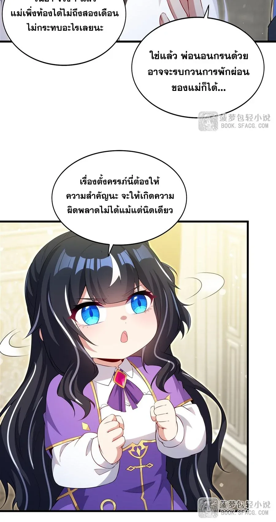 Shut Up, Evil Dragon, I Don’t Want to Raise a Child With You Anymore หุบปากซะยัยมังกรชั่วร้ายข้าไม่อยากมีลูกกับเจ้าอีกแล้ว ตอนที่ 79 หน้า 25
