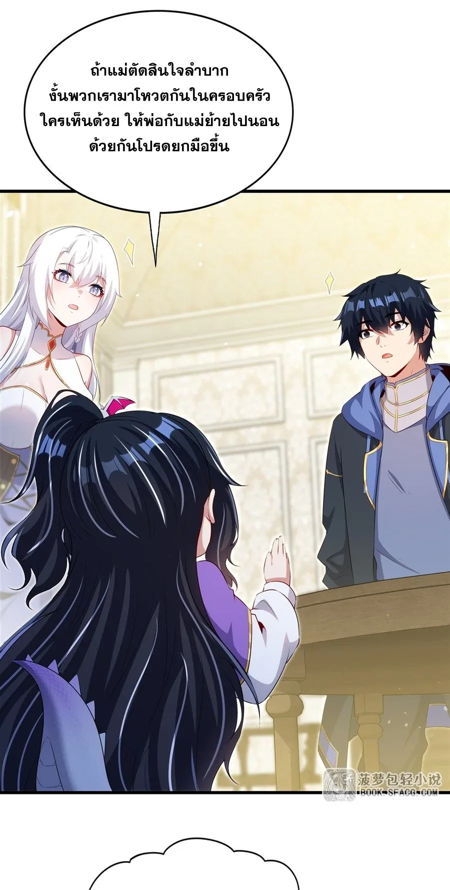 Shut Up, Evil Dragon, I Don’t Want to Raise a Child With You Anymore หุบปากซะยัยมังกรชั่วร้ายข้าไม่อยากมีลูกกับเจ้าอีกแล้ว ตอนที่ 79 หน้า 26