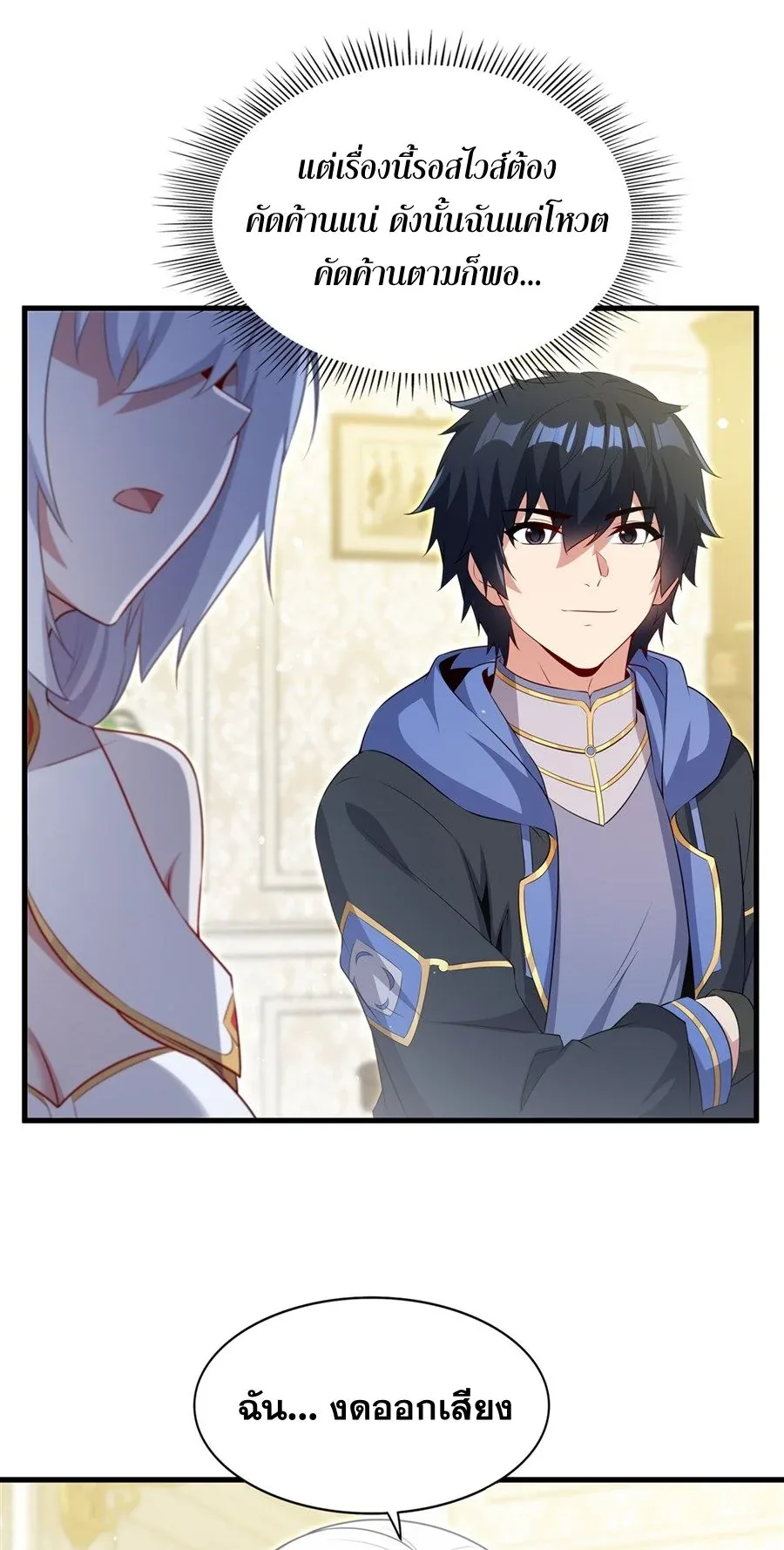 Shut Up, Evil Dragon, I Don’t Want to Raise a Child With You Anymore หุบปากซะยัยมังกรชั่วร้ายข้าไม่อยากมีลูกกับเจ้าอีกแล้ว ตอนที่ 79 หน้า 28