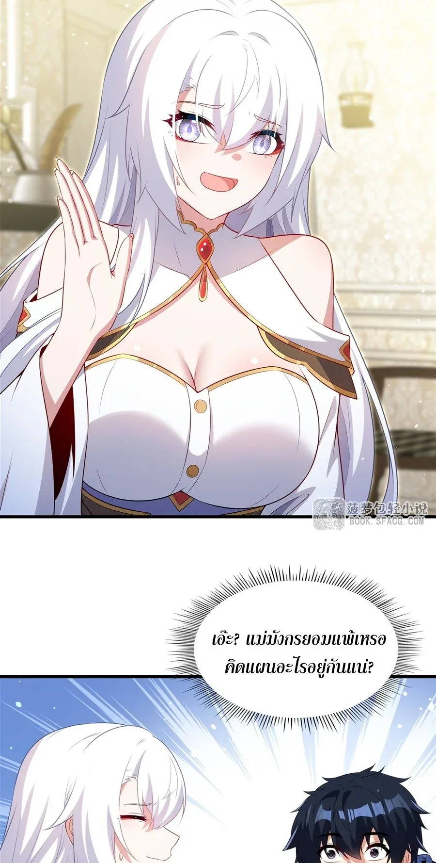 Shut Up, Evil Dragon, I Don’t Want to Raise a Child With You Anymore หุบปากซะยัยมังกรชั่วร้ายข้าไม่อยากมีลูกกับเจ้าอีกแล้ว ตอนที่ 79 หน้า 29