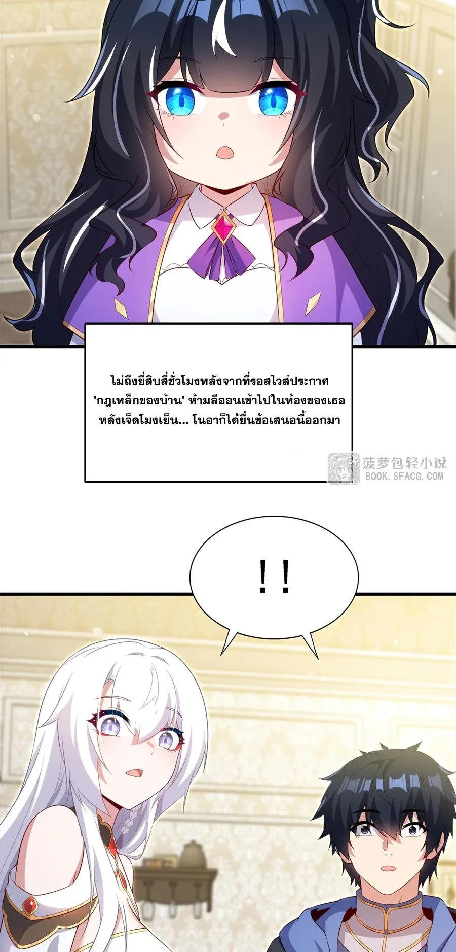 Shut Up, Evil Dragon, I Don’t Want to Raise a Child With You Anymore หุบปากซะยัยมังกรชั่วร้ายข้าไม่อยากมีลูกกับเจ้าอีกแล้ว ตอนที่ 79 หน้า 3