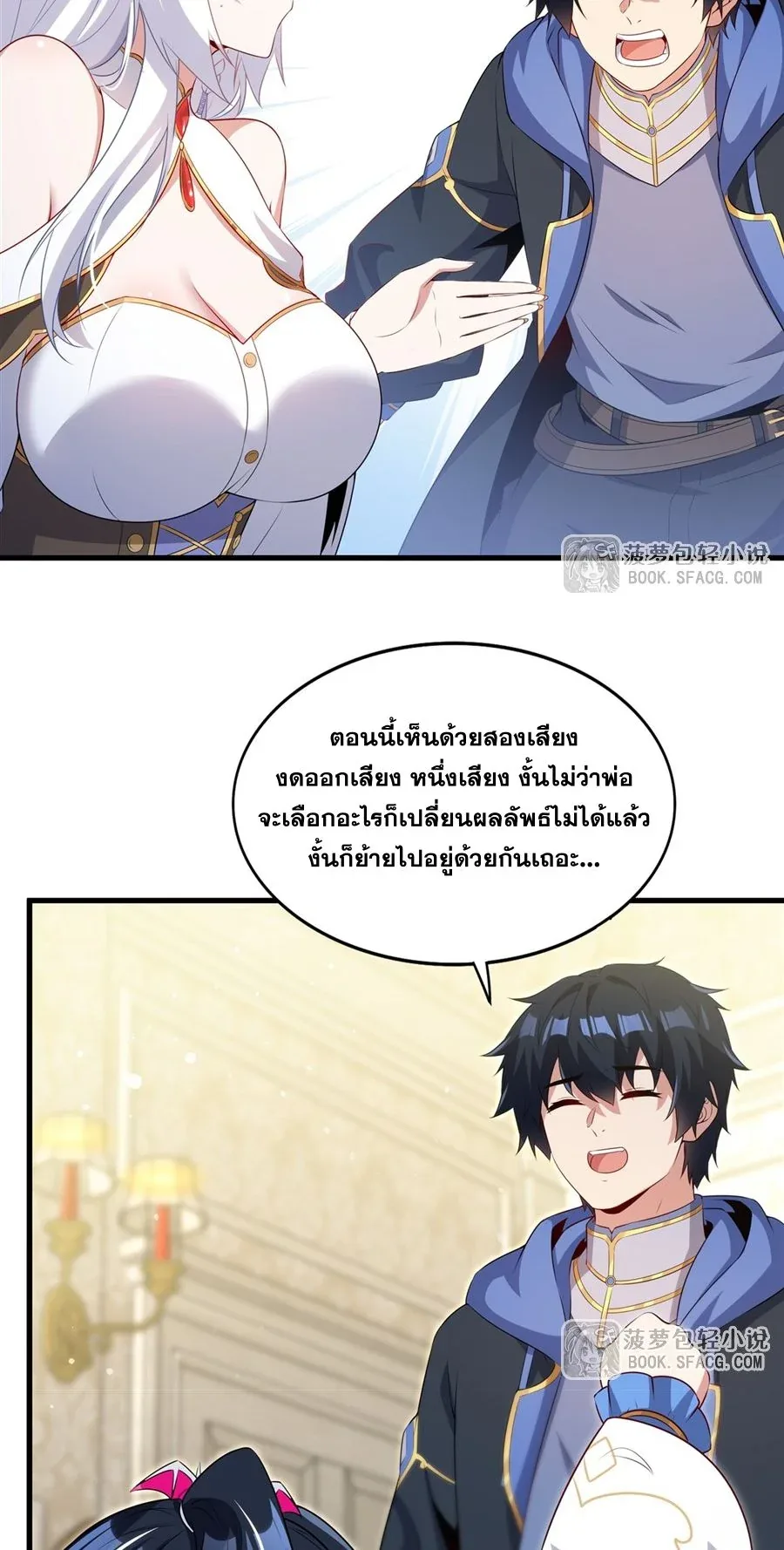 Shut Up, Evil Dragon, I Don’t Want to Raise a Child With You Anymore หุบปากซะยัยมังกรชั่วร้ายข้าไม่อยากมีลูกกับเจ้าอีกแล้ว ตอนที่ 79 หน้า 30