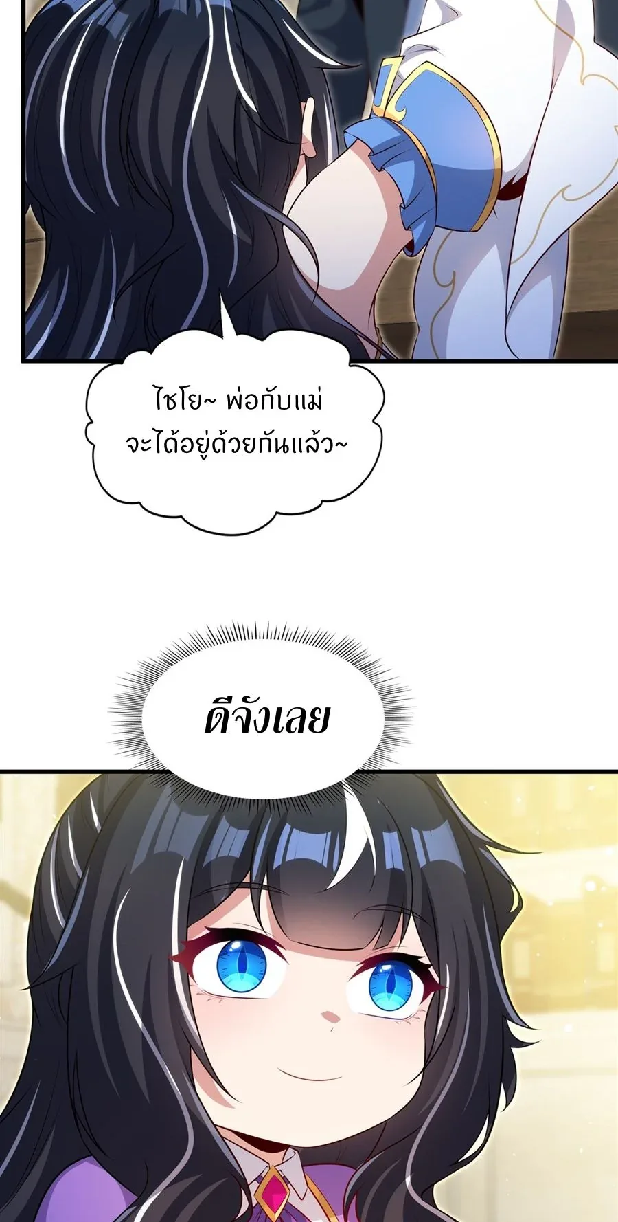 Shut Up, Evil Dragon, I Don’t Want to Raise a Child With You Anymore หุบปากซะยัยมังกรชั่วร้ายข้าไม่อยากมีลูกกับเจ้าอีกแล้ว ตอนที่ 79 หน้า 31