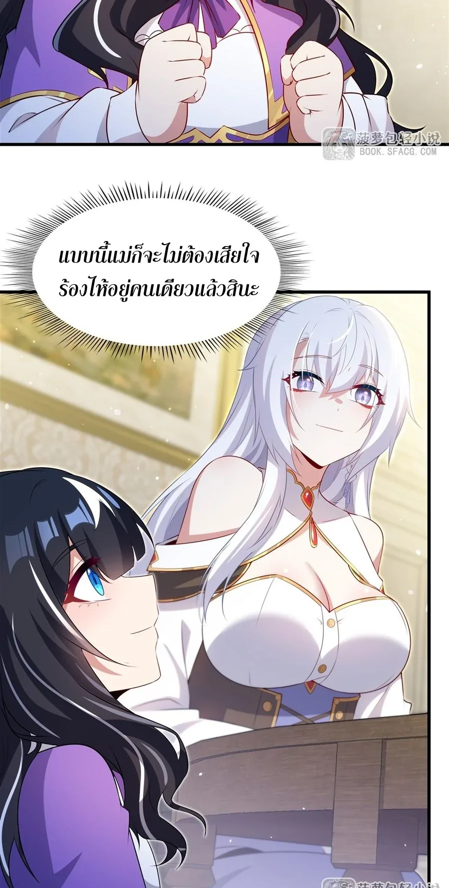Shut Up, Evil Dragon, I Don’t Want to Raise a Child With You Anymore หุบปากซะยัยมังกรชั่วร้ายข้าไม่อยากมีลูกกับเจ้าอีกแล้ว ตอนที่ 79 หน้า 32