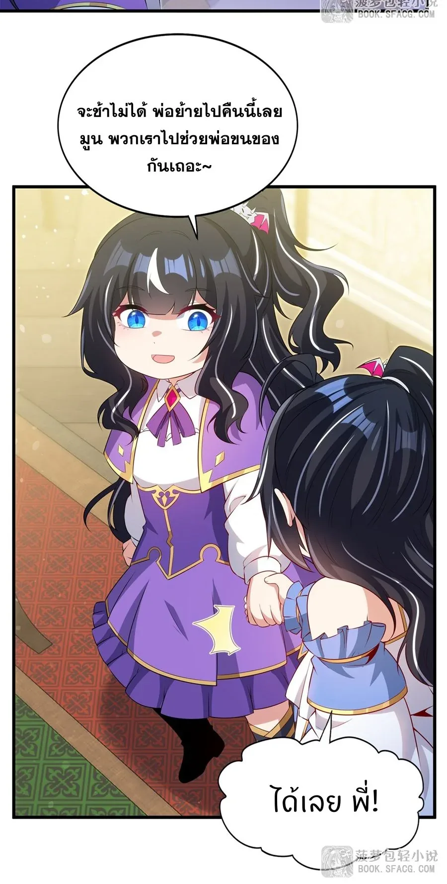 Shut Up, Evil Dragon, I Don’t Want to Raise a Child With You Anymore หุบปากซะยัยมังกรชั่วร้ายข้าไม่อยากมีลูกกับเจ้าอีกแล้ว ตอนที่ 79 หน้า 33