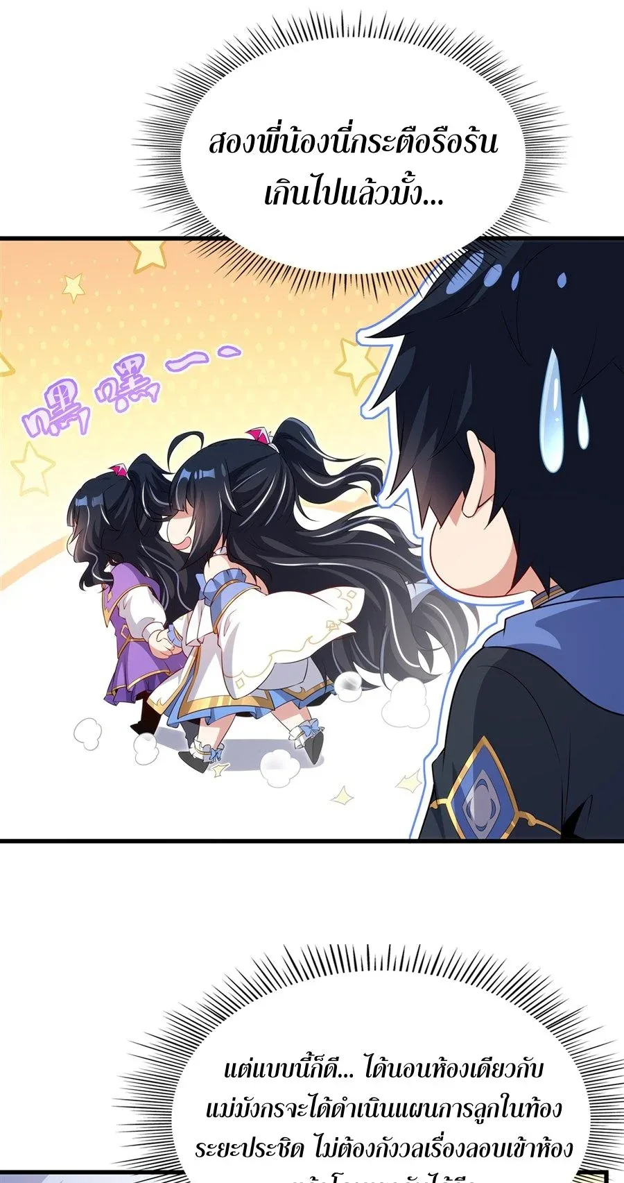 Shut Up, Evil Dragon, I Don’t Want to Raise a Child With You Anymore หุบปากซะยัยมังกรชั่วร้ายข้าไม่อยากมีลูกกับเจ้าอีกแล้ว ตอนที่ 79 หน้า 34