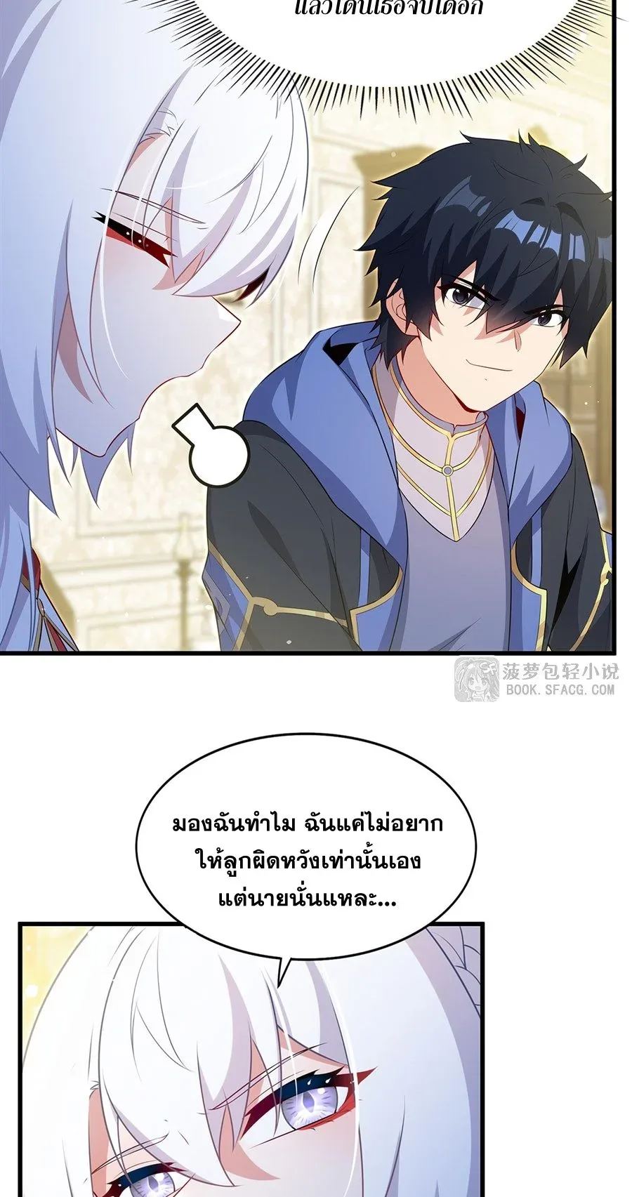 Shut Up, Evil Dragon, I Don’t Want to Raise a Child With You Anymore หุบปากซะยัยมังกรชั่วร้ายข้าไม่อยากมีลูกกับเจ้าอีกแล้ว ตอนที่ 79 หน้า 35