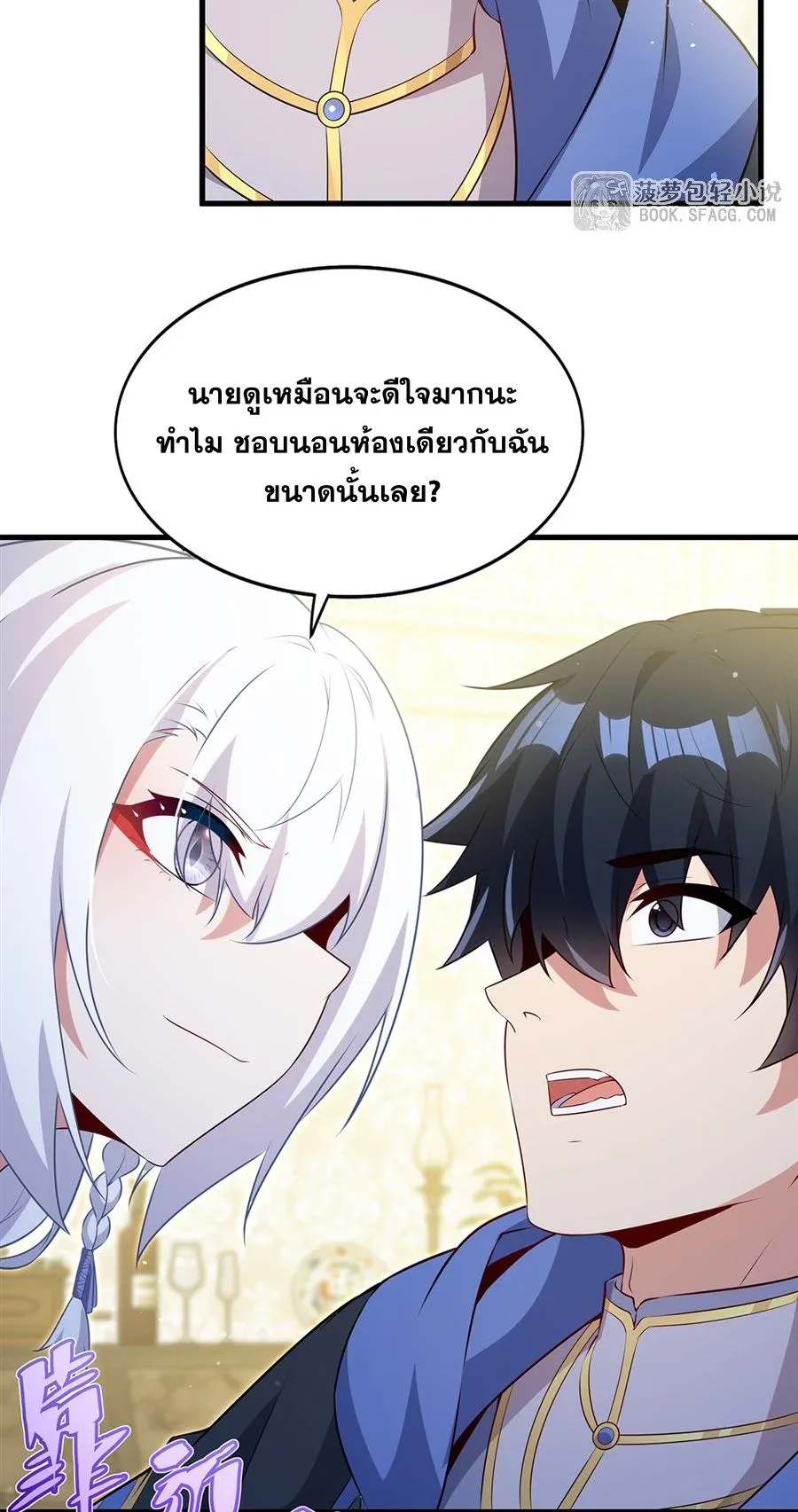 Shut Up, Evil Dragon, I Don’t Want to Raise a Child With You Anymore หุบปากซะยัยมังกรชั่วร้ายข้าไม่อยากมีลูกกับเจ้าอีกแล้ว ตอนที่ 79 หน้า 37