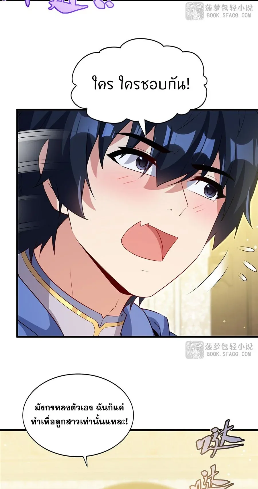 Shut Up, Evil Dragon, I Don’t Want to Raise a Child With You Anymore หุบปากซะยัยมังกรชั่วร้ายข้าไม่อยากมีลูกกับเจ้าอีกแล้ว ตอนที่ 79 หน้า 38