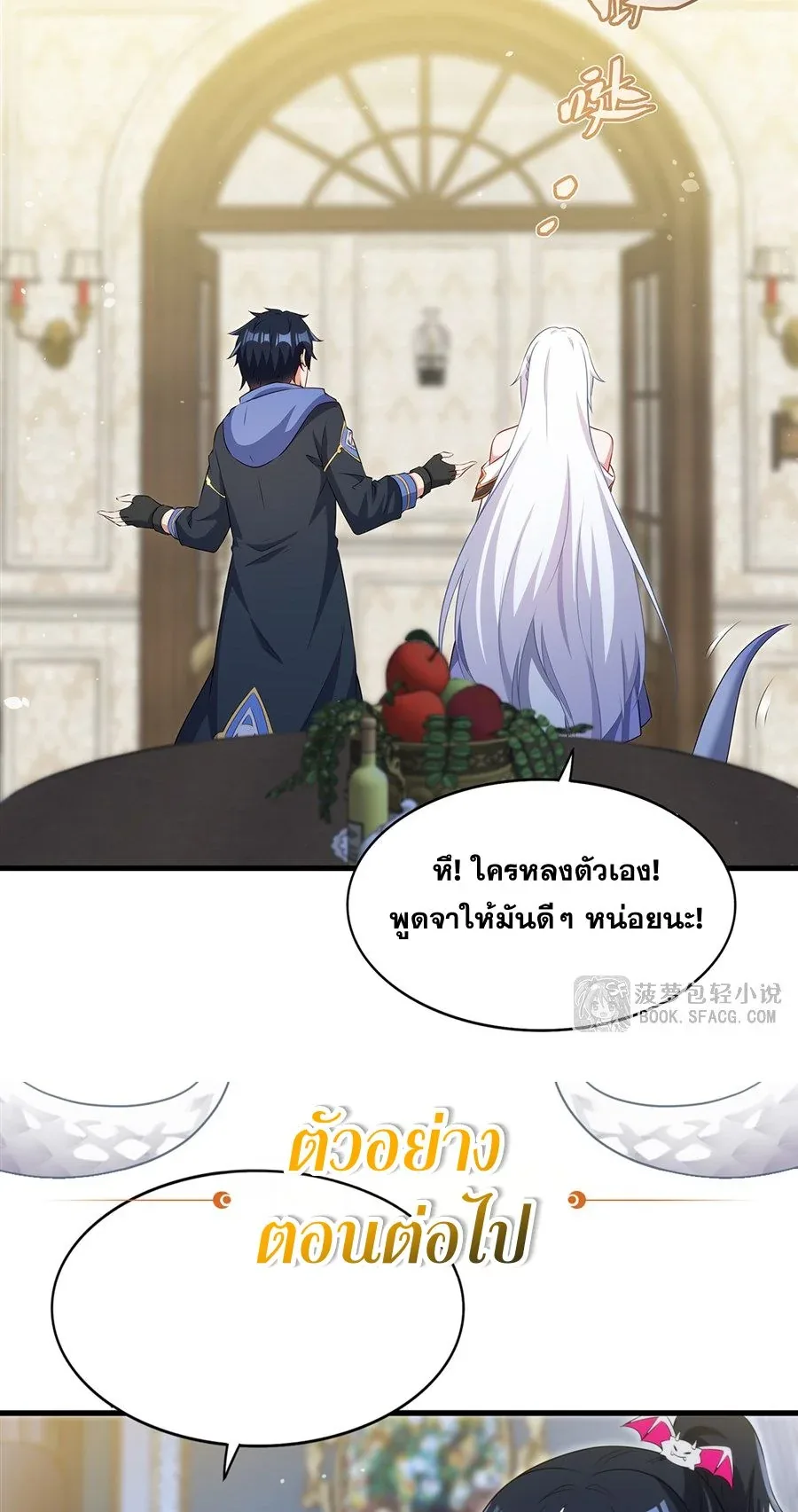 Shut Up, Evil Dragon, I Don’t Want to Raise a Child With You Anymore หุบปากซะยัยมังกรชั่วร้ายข้าไม่อยากมีลูกกับเจ้าอีกแล้ว ตอนที่ 79 หน้า 39