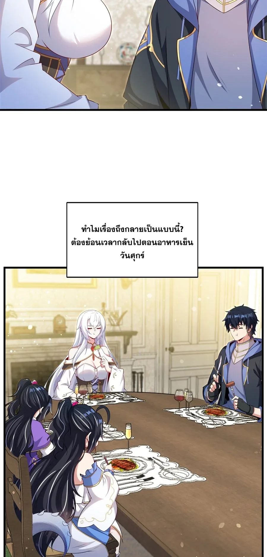Shut Up, Evil Dragon, I Don’t Want to Raise a Child With You Anymore หุบปากซะยัยมังกรชั่วร้ายข้าไม่อยากมีลูกกับเจ้าอีกแล้ว ตอนที่ 79 หน้า 4