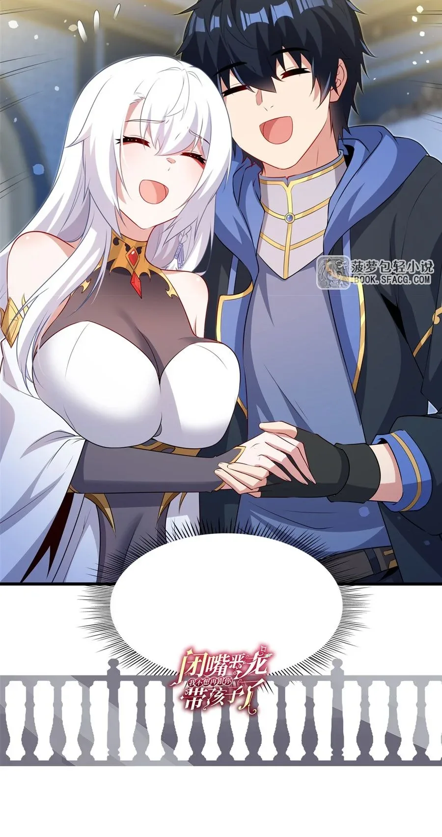 Shut Up, Evil Dragon, I Don’t Want to Raise a Child With You Anymore หุบปากซะยัยมังกรชั่วร้ายข้าไม่อยากมีลูกกับเจ้าอีกแล้ว ตอนที่ 79 หน้า 41