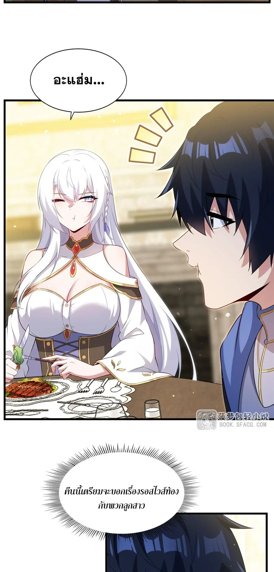 Shut Up, Evil Dragon, I Don’t Want to Raise a Child With You Anymore หุบปากซะยัยมังกรชั่วร้ายข้าไม่อยากมีลูกกับเจ้าอีกแล้ว ตอนที่ 79 หน้า 5