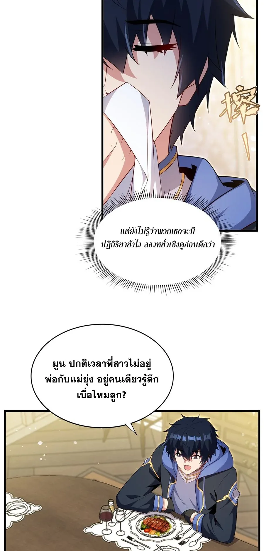 Shut Up, Evil Dragon, I Don’t Want to Raise a Child With You Anymore หุบปากซะยัยมังกรชั่วร้ายข้าไม่อยากมีลูกกับเจ้าอีกแล้ว ตอนที่ 79 หน้า 6