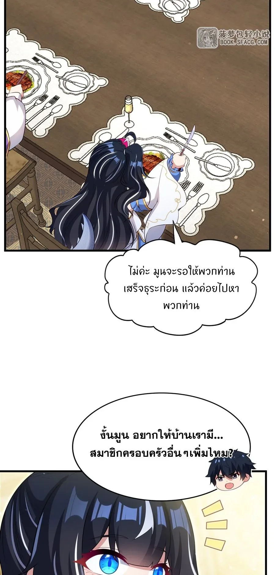 Shut Up, Evil Dragon, I Don’t Want to Raise a Child With You Anymore หุบปากซะยัยมังกรชั่วร้ายข้าไม่อยากมีลูกกับเจ้าอีกแล้ว ตอนที่ 79 หน้า 7