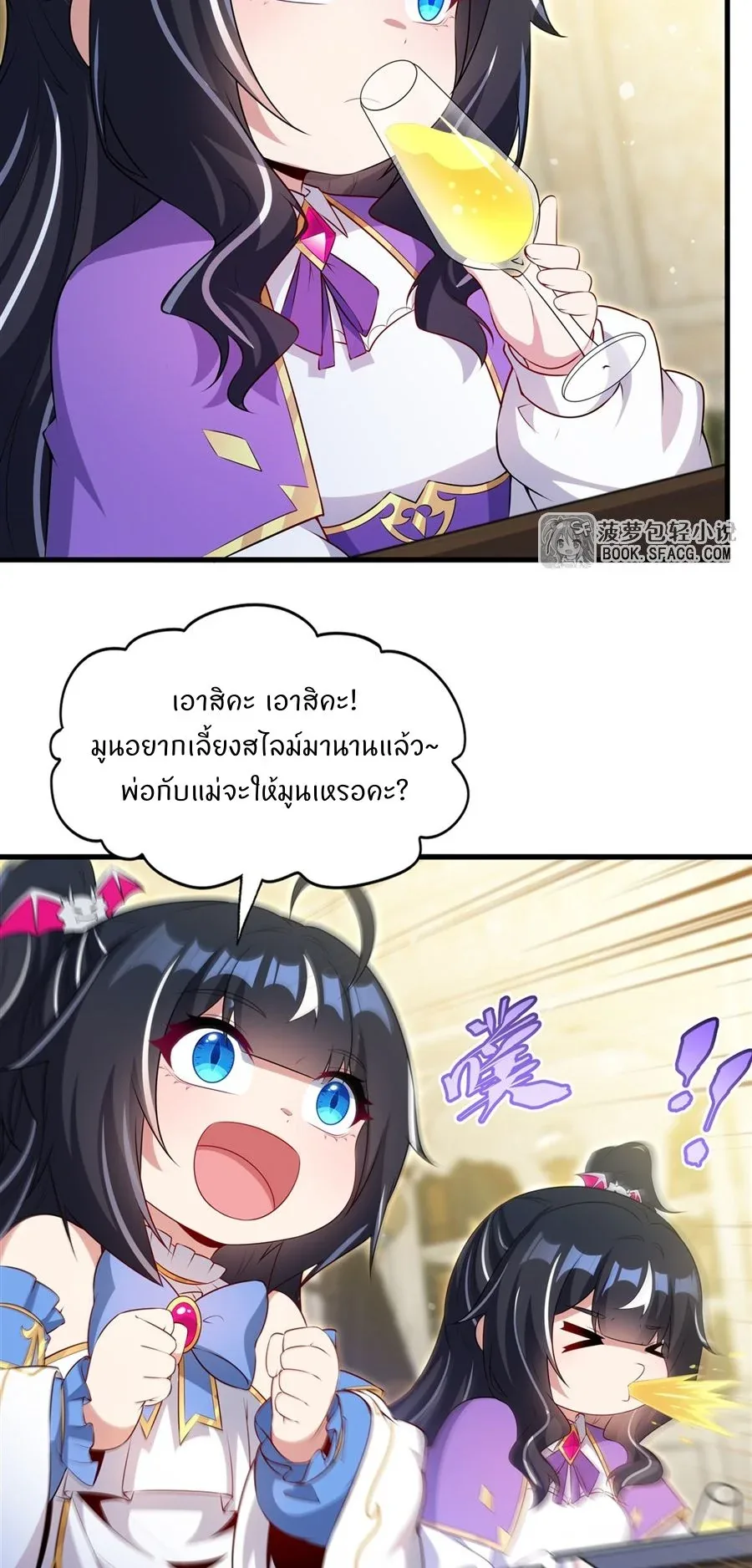 Shut Up, Evil Dragon, I Don’t Want to Raise a Child With You Anymore หุบปากซะยัยมังกรชั่วร้ายข้าไม่อยากมีลูกกับเจ้าอีกแล้ว ตอนที่ 79 หน้า 8