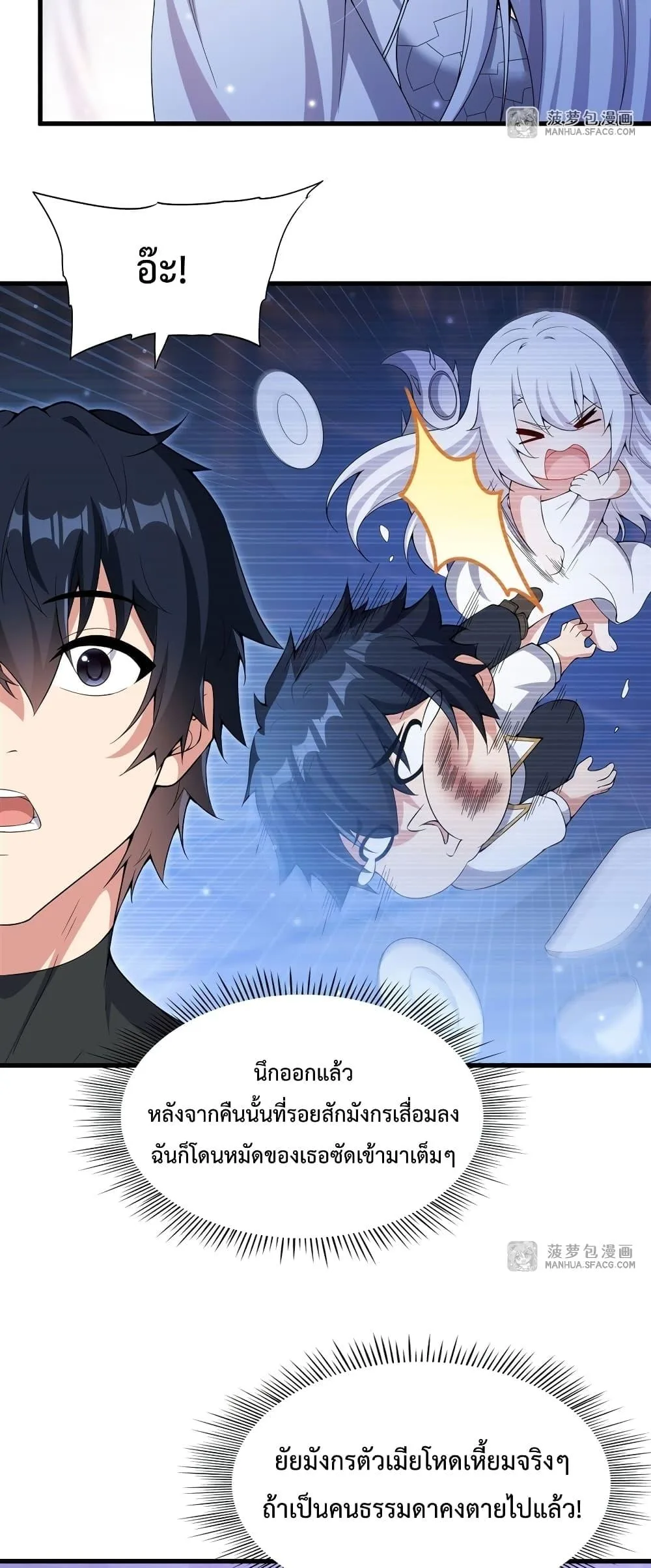 Shut Up, Evil Dragon, I Don’t Want to Raise a Child With You Anymore หุบปากซะยัยมังกรชั่วร้ายข้าไม่อยากมีลูกกับเจ้าอีกแล้ว ตอนที่ 8 หน้า 16