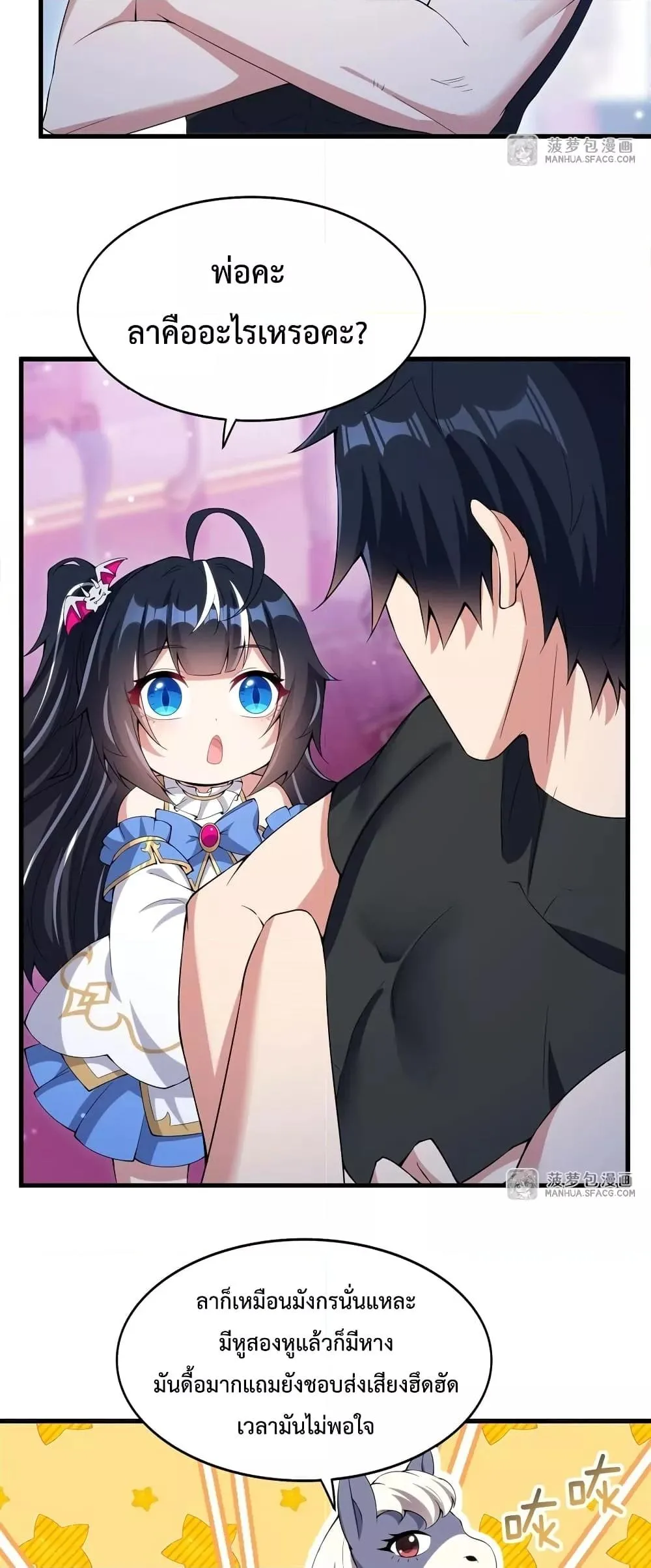 Shut Up, Evil Dragon, I Don’t Want to Raise a Child With You Anymore หุบปากซะยัยมังกรชั่วร้ายข้าไม่อยากมีลูกกับเจ้าอีกแล้ว ตอนที่ 8 หน้า 22